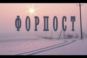 «Форпост» — фильм про монастырь с детским приютом
